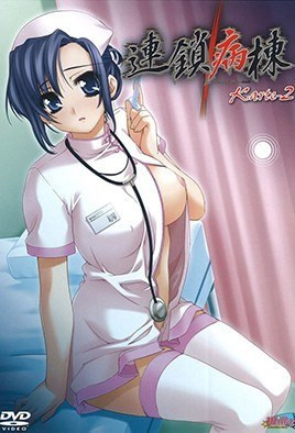 連鎖病棟 Karte 2 
